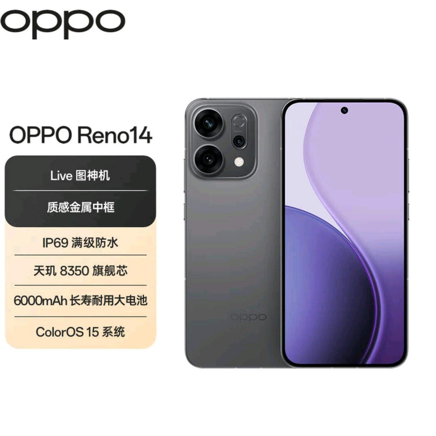 准新品 OPPO Reno14 高清长焦实况照片 IP69满级防水二手优品 朵1