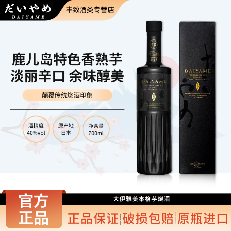 DAIYAME大伊雅美荔枝本格芋烧酎微醺蒸馏酒经典酿造烧酒700ml