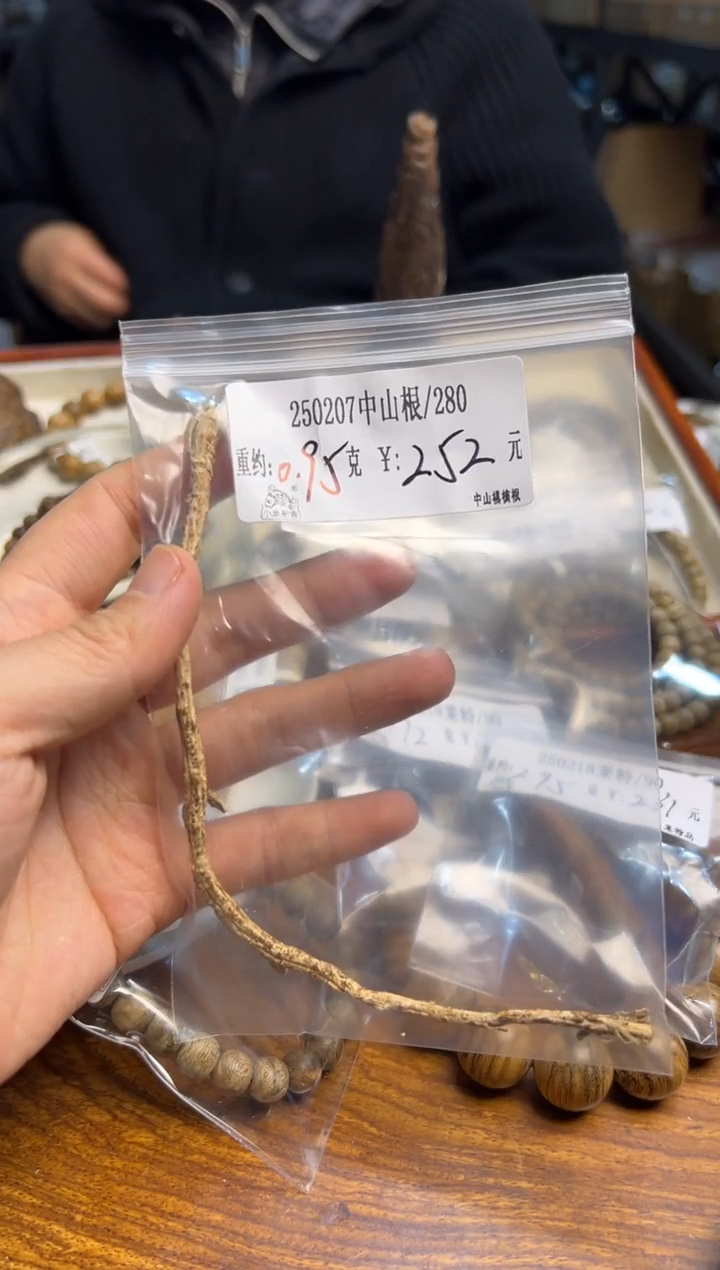 【闪购商品】木250207中山根  0.95克