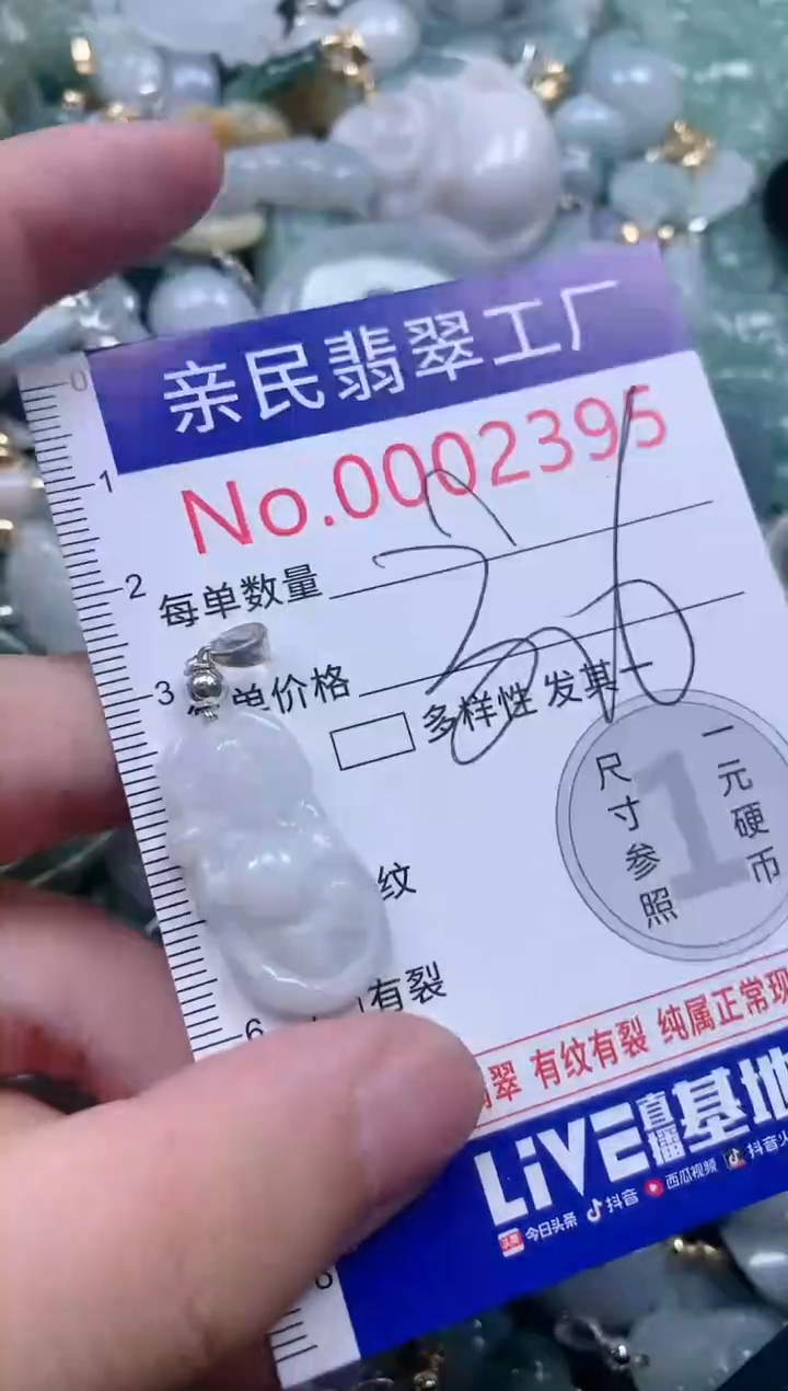 翡翠未镶嵌吊坠(不含链)2395