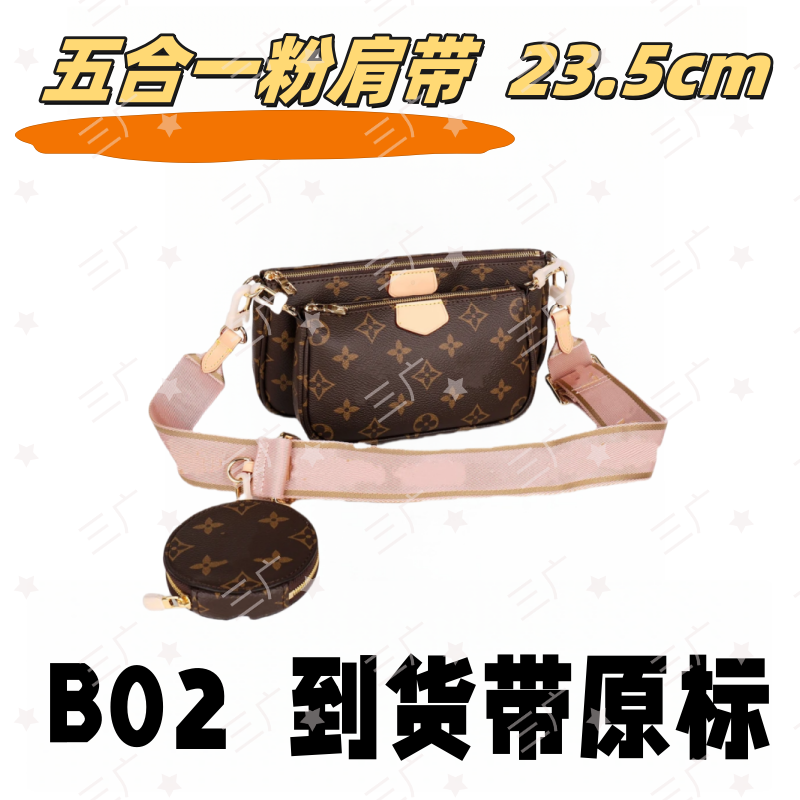 B02 五合一 21cm【 轻奢高仿国货】【有礼盒】【无需DIY】斜挎包