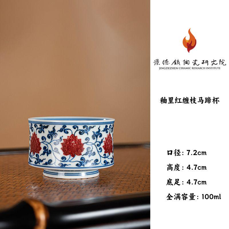 景陶院釉里红缠枝马蹄杯（jty62）陶瓷