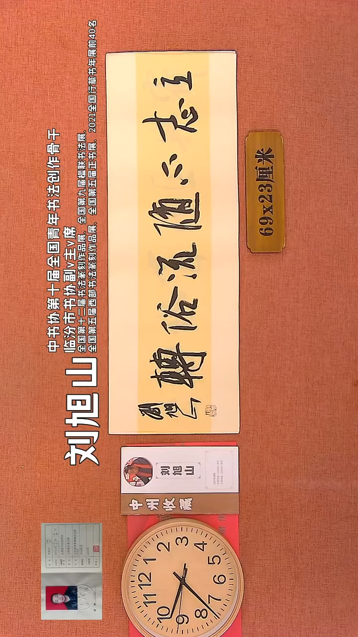 【闪购商品】书法66   刘旭山老师书法作品