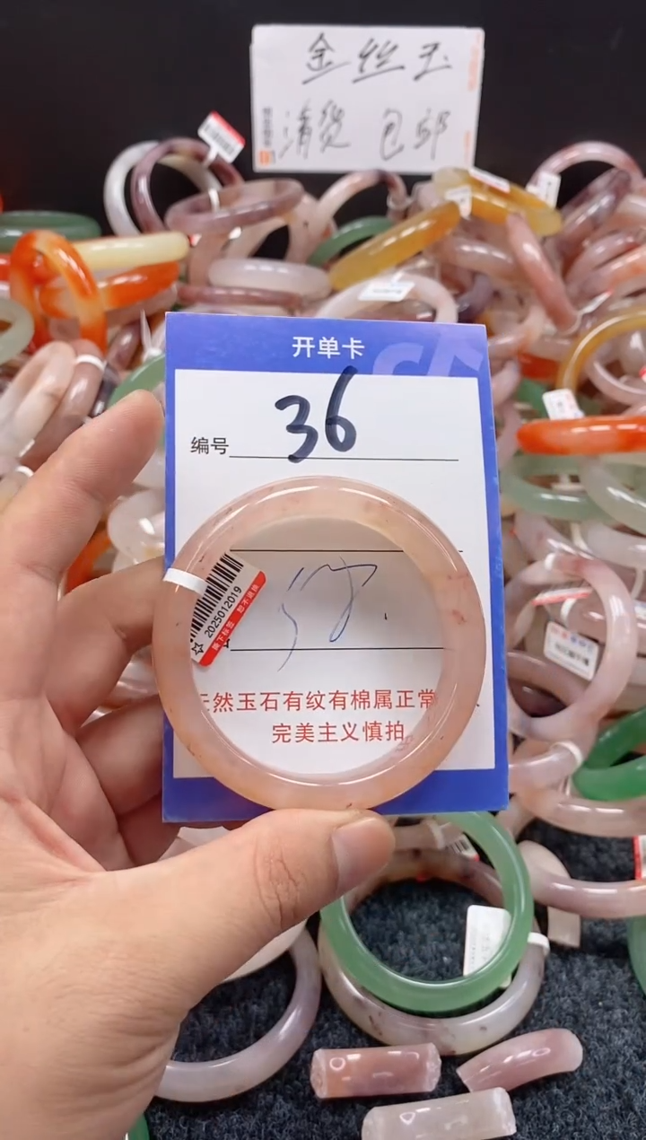 未镶嵌手镯石英质玉（金丝玉）36