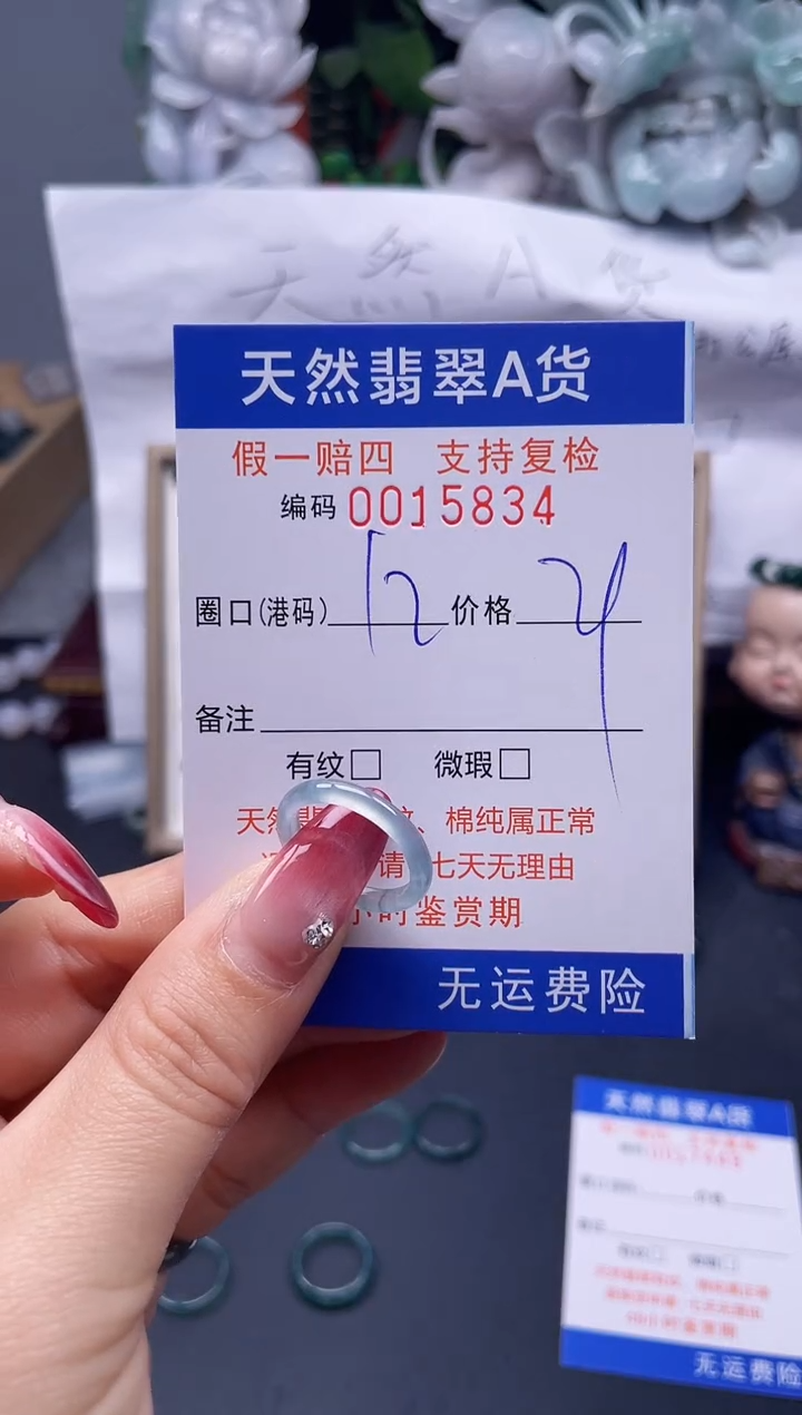 【闪购商品】翡翠戒指未镶嵌12*15834--