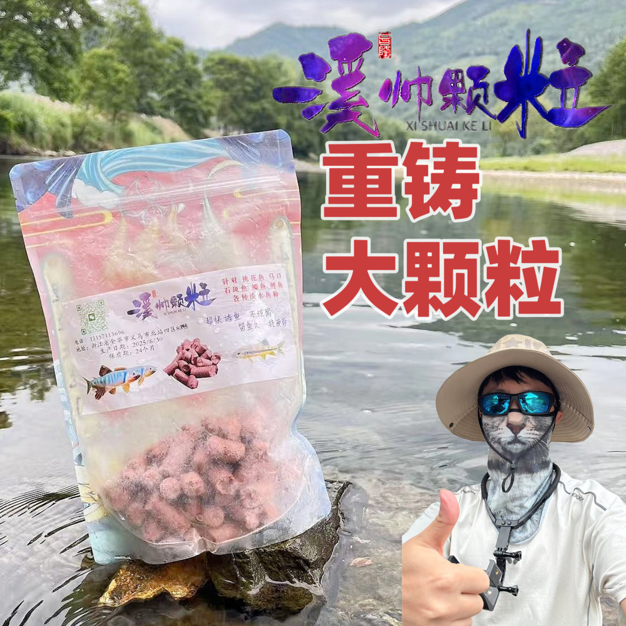 【溪帅颗粒】溪流钓专用打窝红虫蚯蚓大颗粒雾化持久诱鱼快，留鱼久2