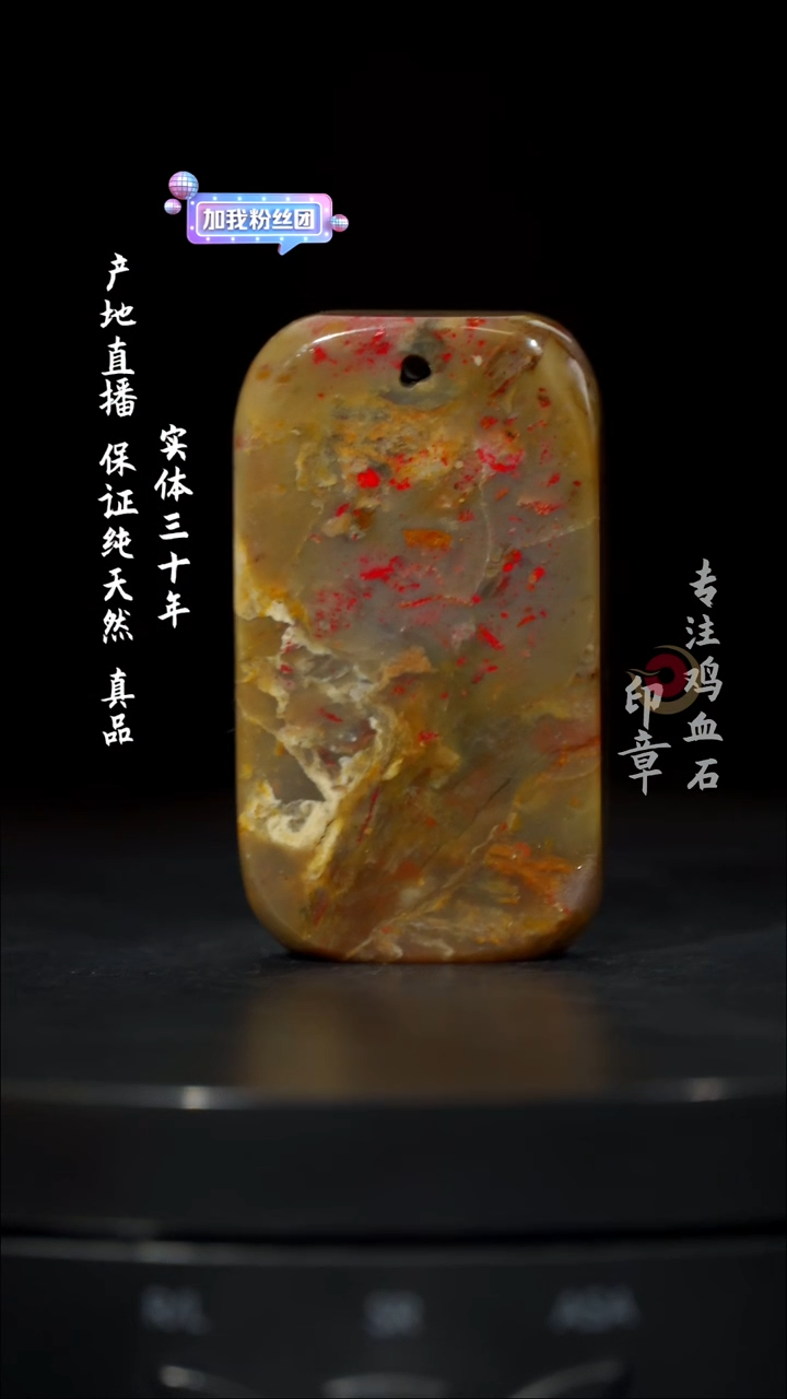 【闪购商品】鸡血石昌化鸡血石