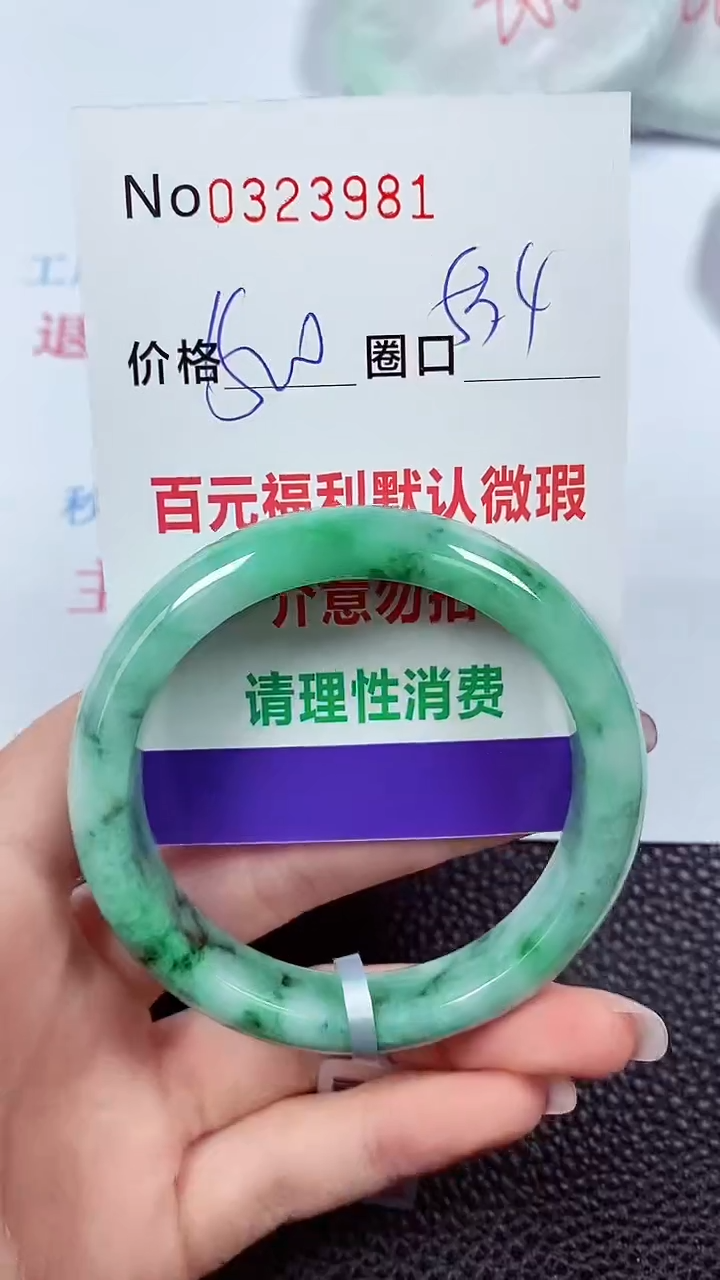 【闪购商品】翡翠手镯未镶嵌00323981