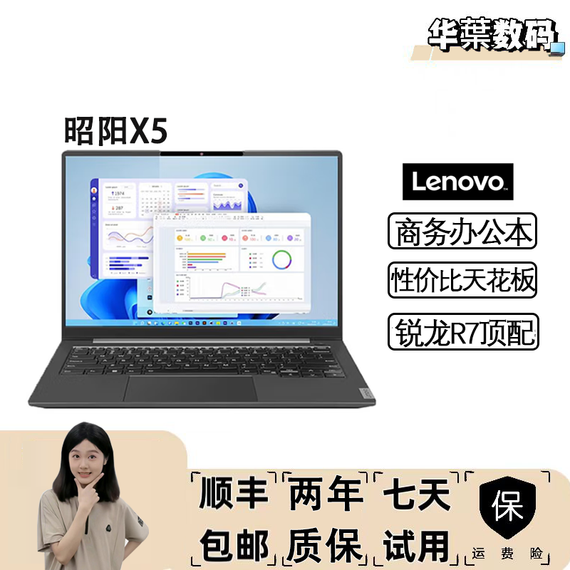 95新 Lenovo/联想 【叶子专属】昭阳x5 轻薄13代商务CAD 办公电脑
