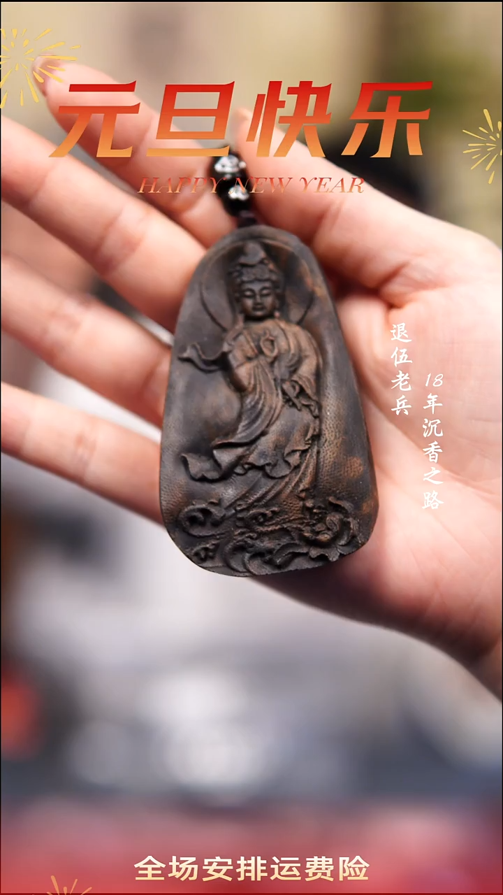 沉香吊坠南海观音姐姐9克包头吊坠/多样性发一