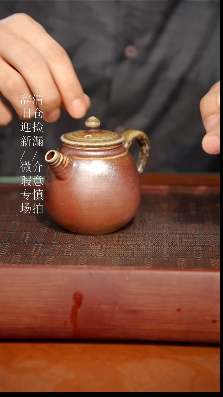 陶瓷瑕疵专场 奢瓷/瑞寅柴烧茶器916