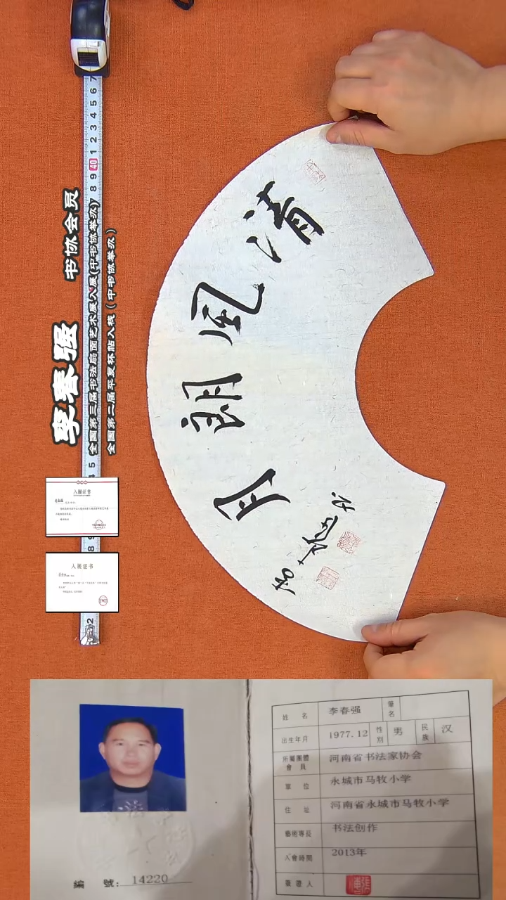 【闪购商品】书法166李春强书法作品