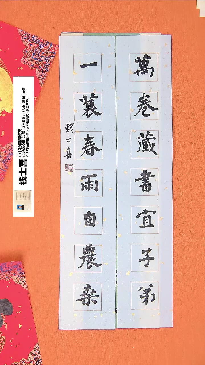 【闪购商品】书法189钱老师书法作品