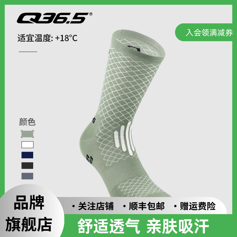 Q36.5意大利骑行袜男女款春夏舒适透气薄款排汗户外运动袜Leggera
