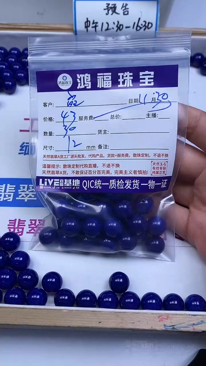 未镶嵌散珠玛瑙/玉髓宛*安E186 青 金 蓝玛瑙12mm