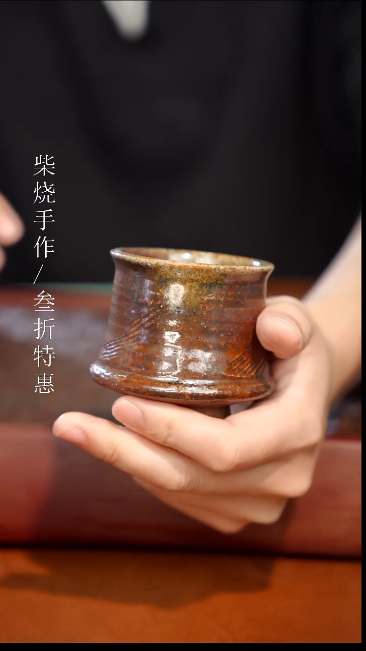 陶瓷奢瓷/瑞寅柴烧茶器（杯子）755