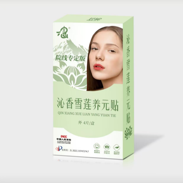 雪莲养元贴      