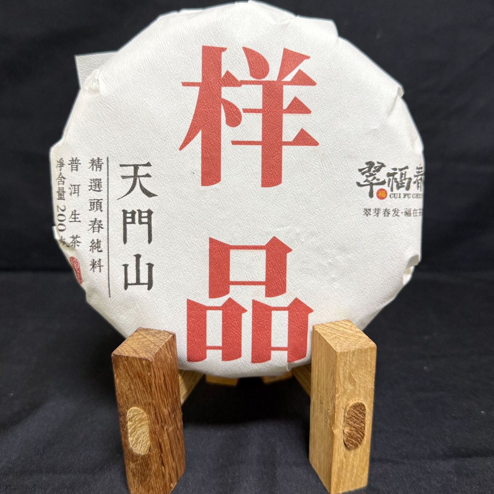 【韵】1饼-2025年春茶天门山古树200克/饼（生茶）