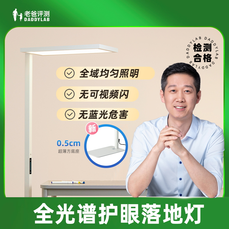 老爸评测定制儿童学习护眼落地台灯大路灯无蓝光