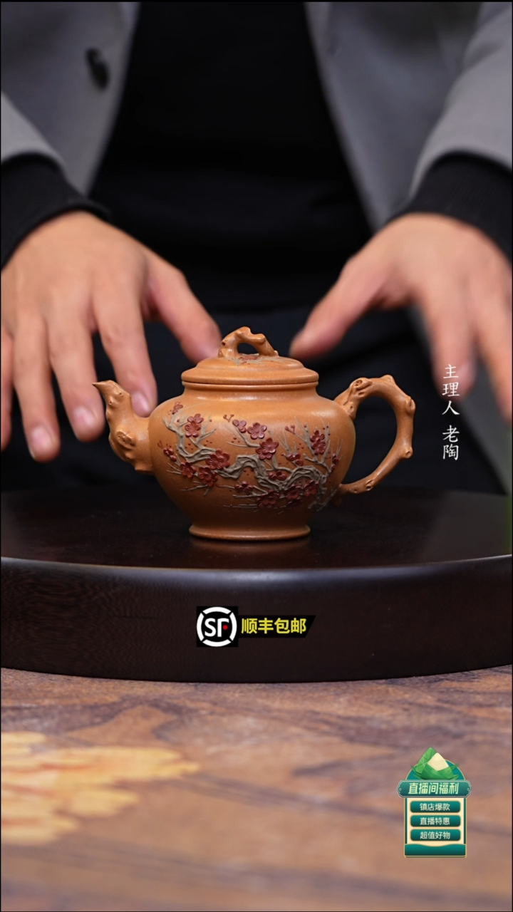 茶壶紫砂老段泥梅花报春250cc