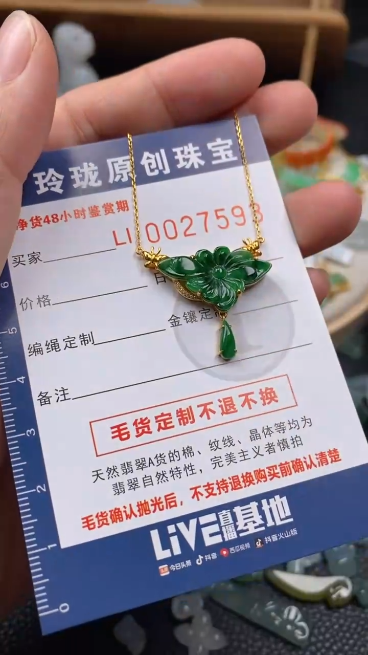 【闪购商品】翡翠颈饰18K金镶嵌翡翠净货27593