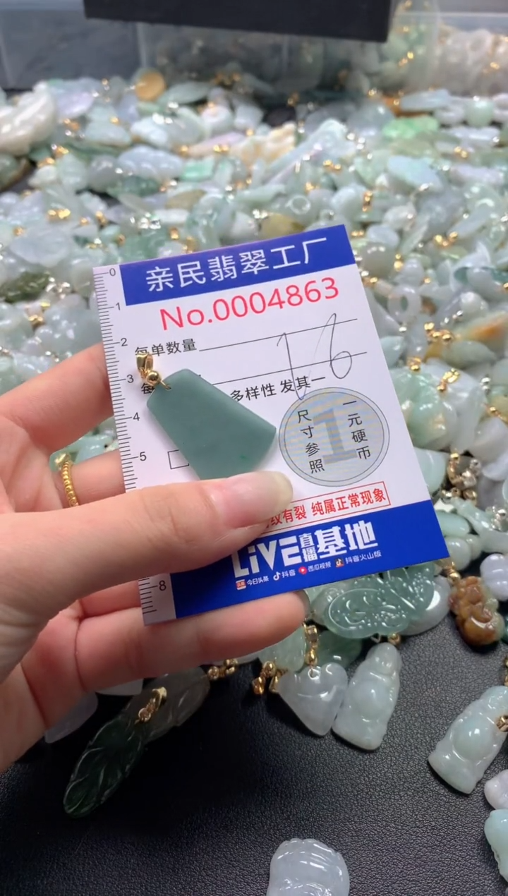 【闪购商品】翡翠吊坠(不含链)未镶嵌4863