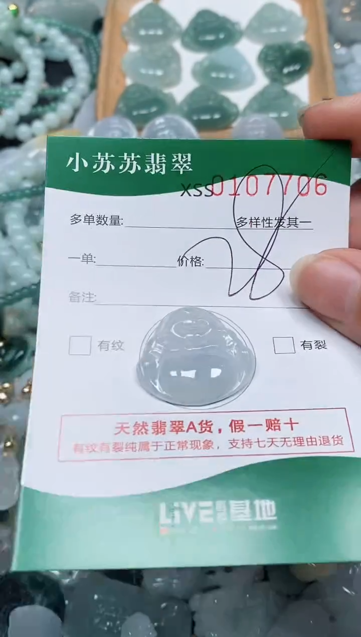 【闪购商品】翡翠颈饰未镶嵌闪购商品0107706