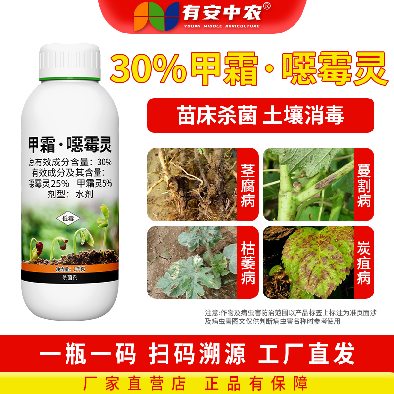 有安高含量30%甲霜恶霉灵根腐烂根坏苗立枯死苗烂棵移栽定植杀菌
