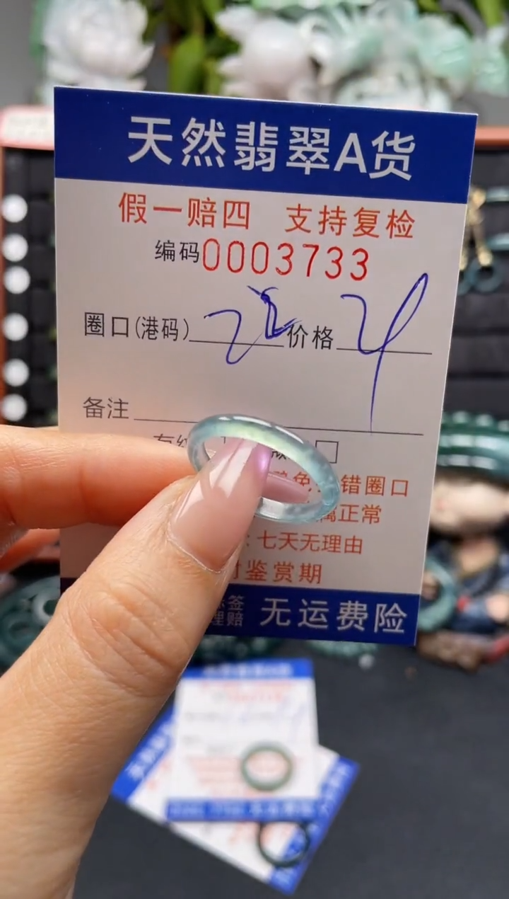 未镶嵌戒指翡翠22*3733