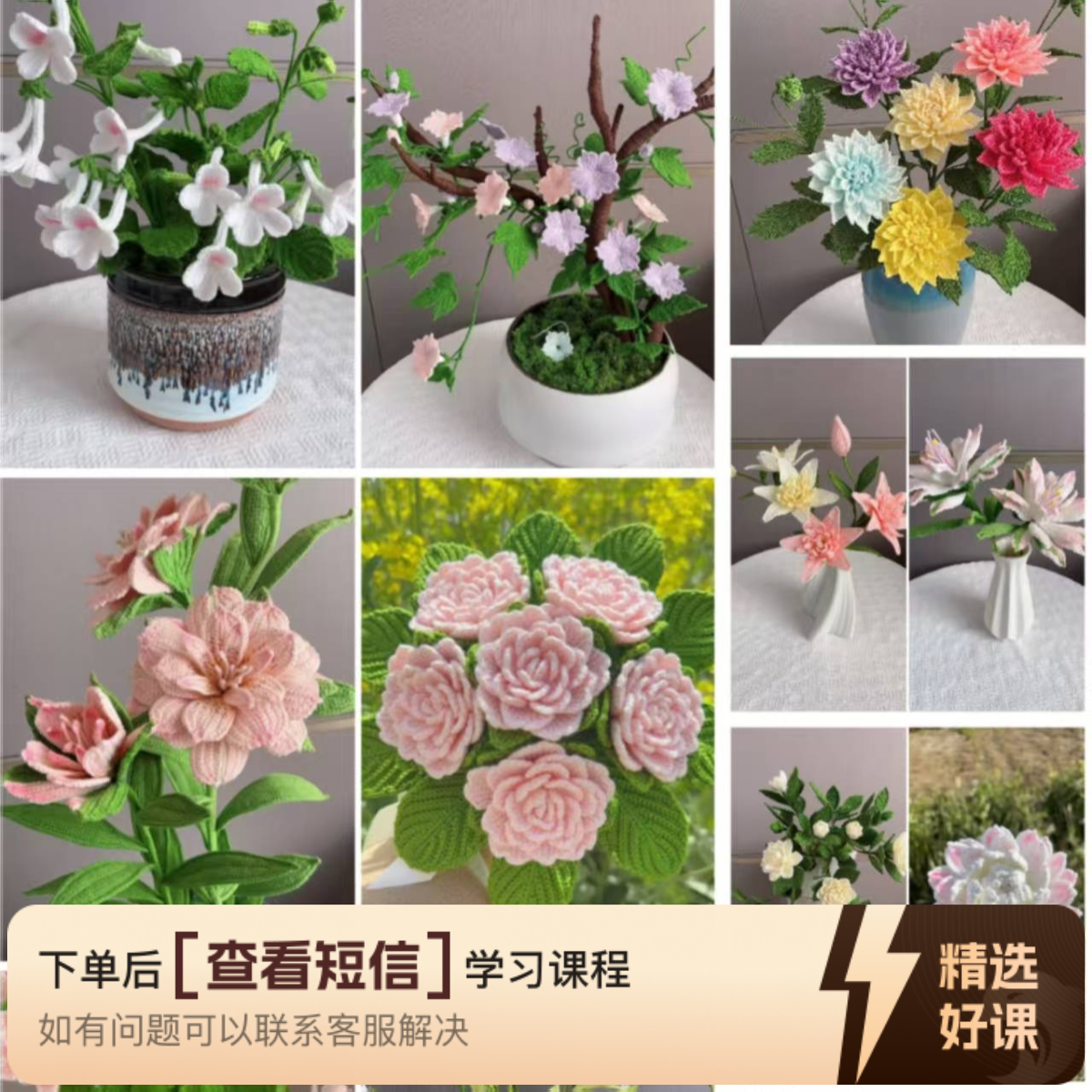 小琴原创花钩织合集（留意短信解锁课程）