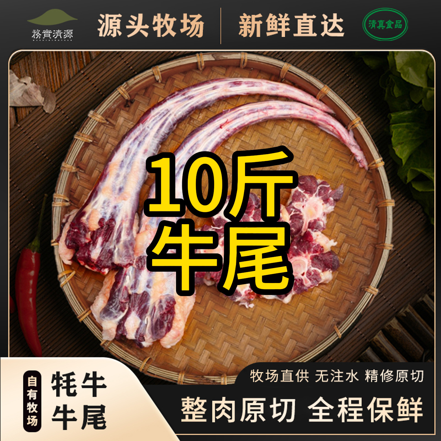 【牛尾】10斤 高原牦牛肉尾巴现宰原切整根新鲜红烧清真