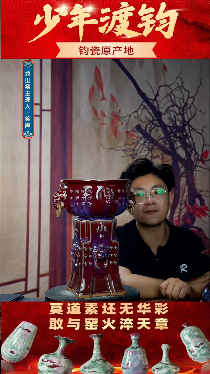 瓷片少年渡钧军此收藏