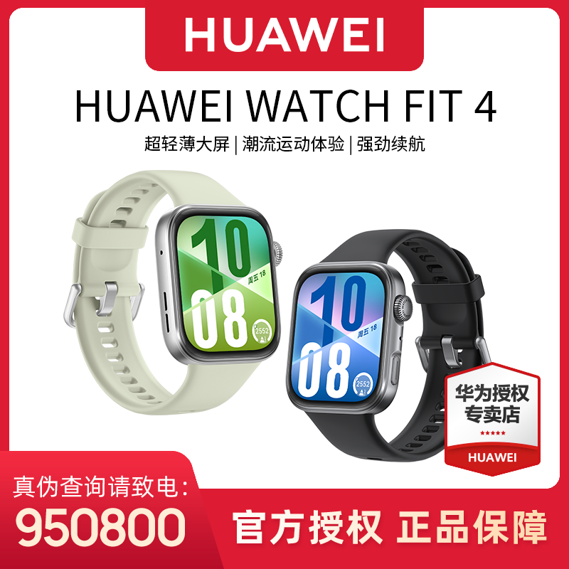 【双11大促】华为WATCH FIT 4 智能手表新品运动电话手环