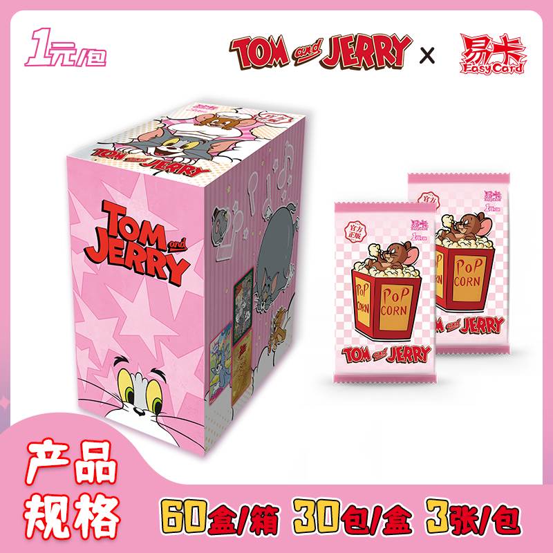 【平拆】猫和老鼠一元1弹卡牌（代拆）