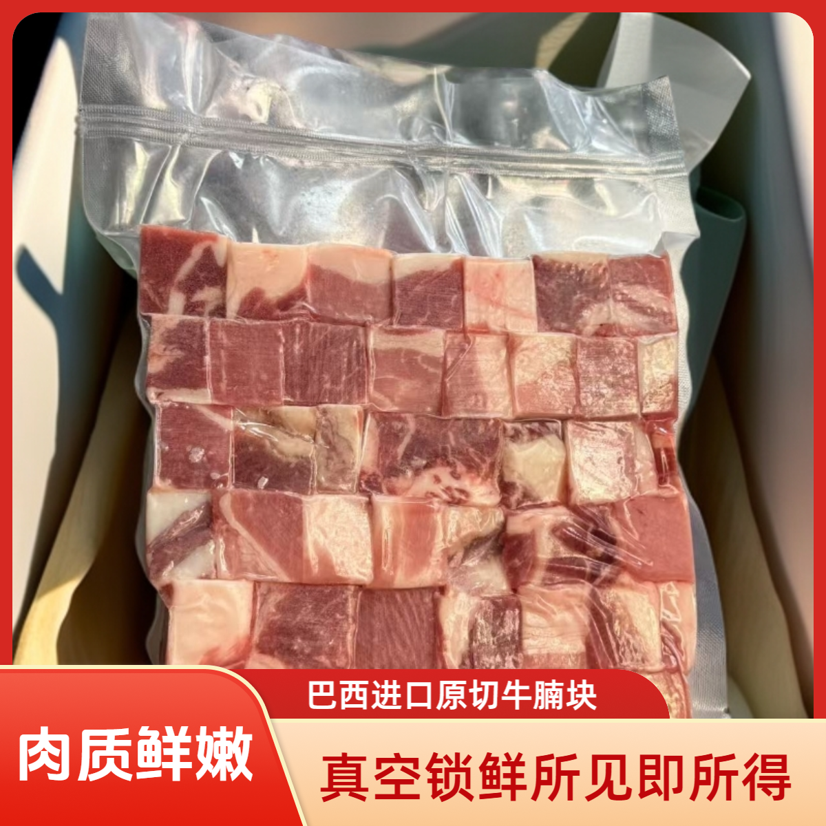 巴西进口原切牛腩块4斤！真空包装 /共4包每包500g