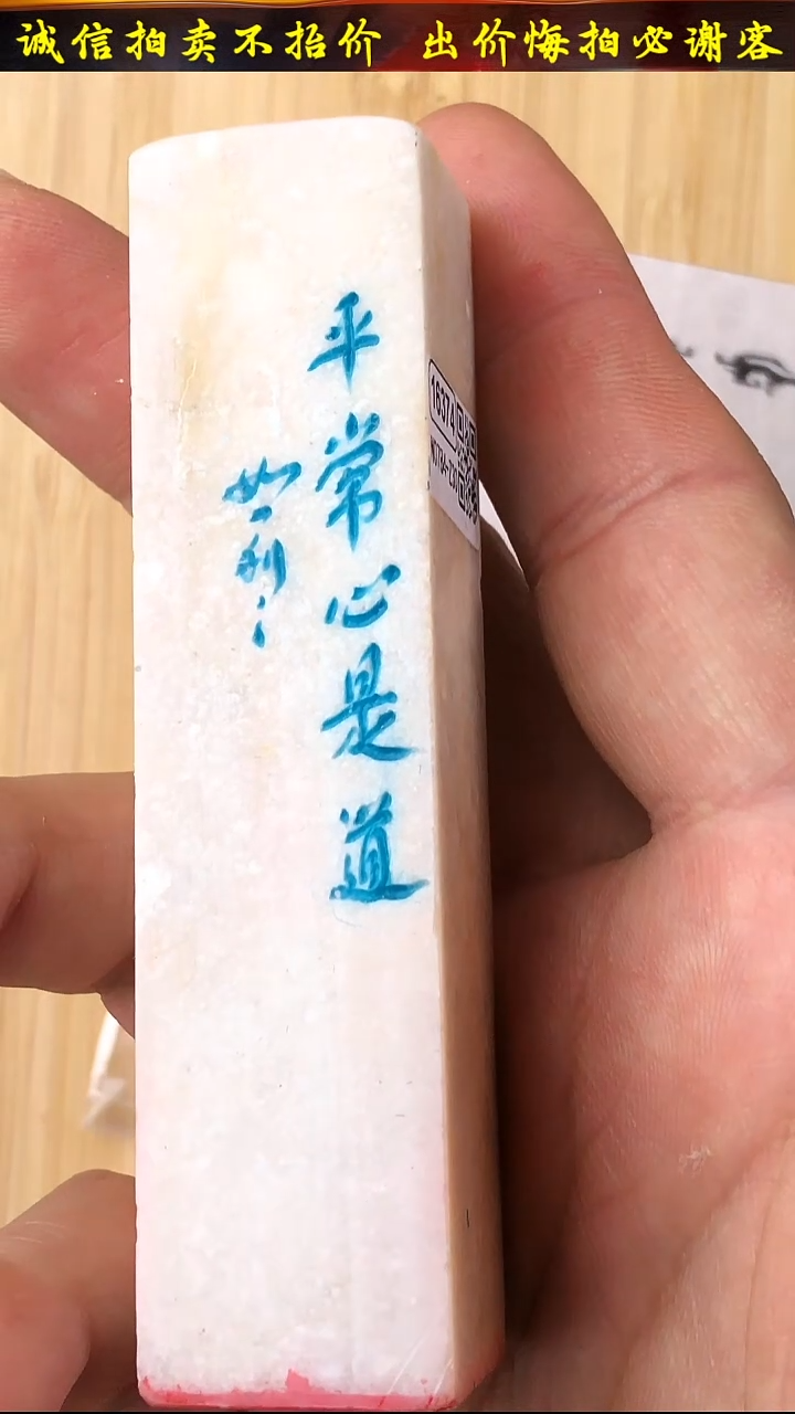 昌化石印石16374-02113