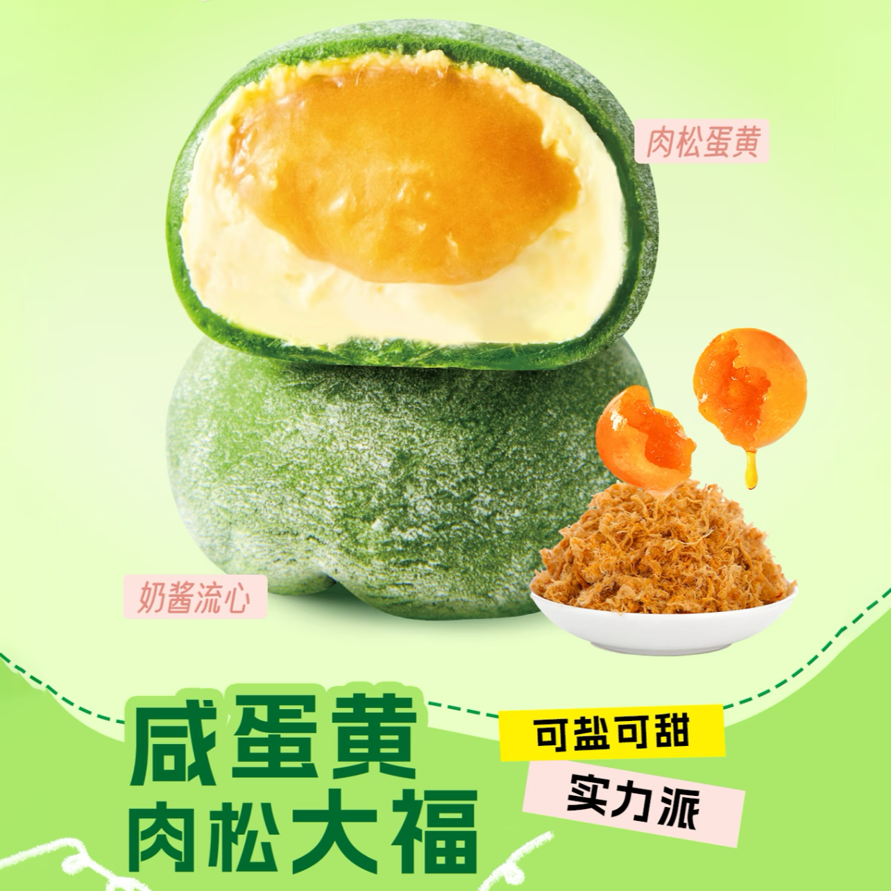 【26年2月25】3盒*325g 永辉同款 咸蛋黄肉松大福 到手15个