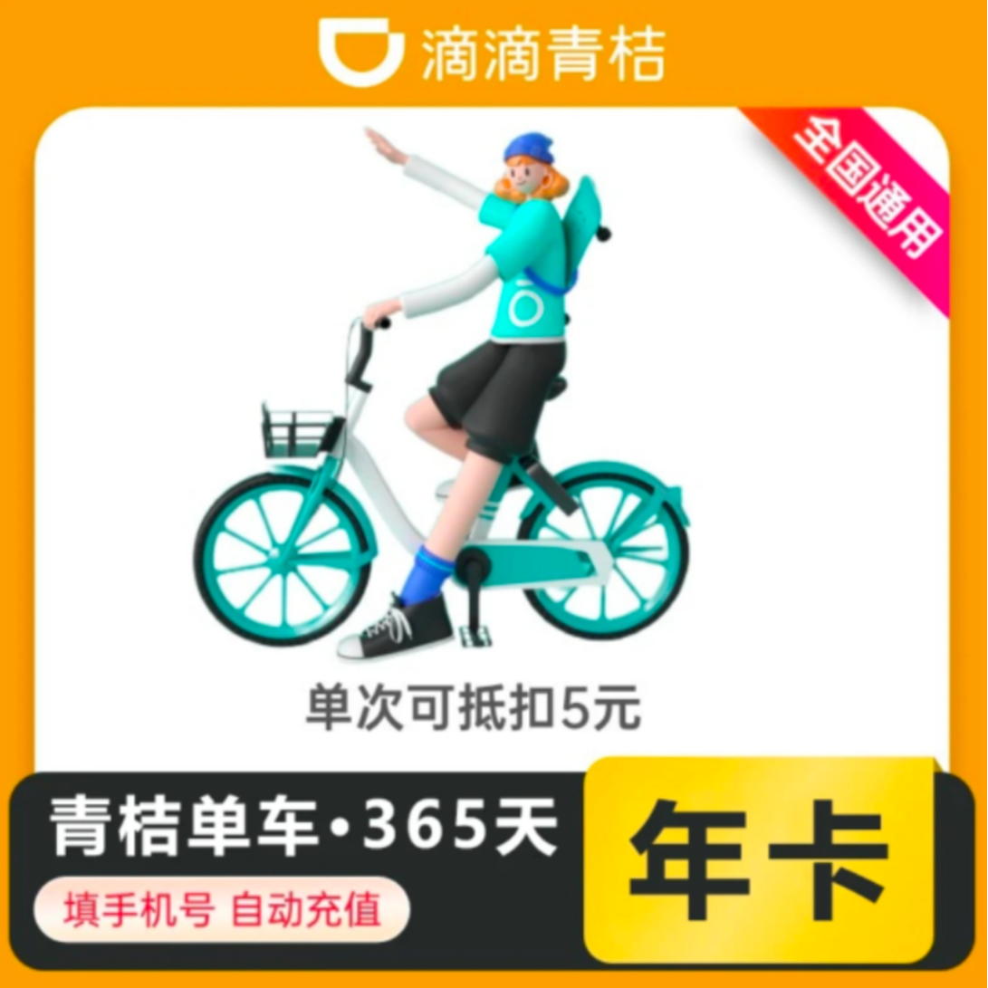 青桔电单车骑行年卡 一次性到账单车青桔年卡