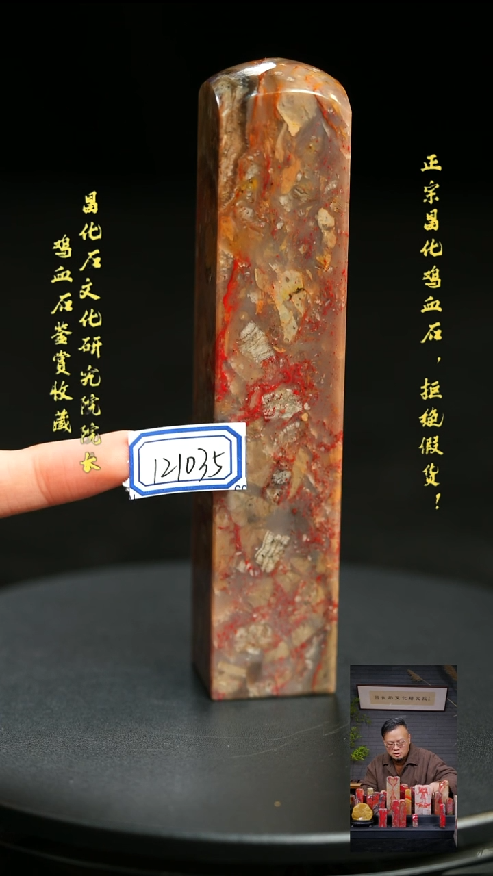 昌化鸡血石锣*121035