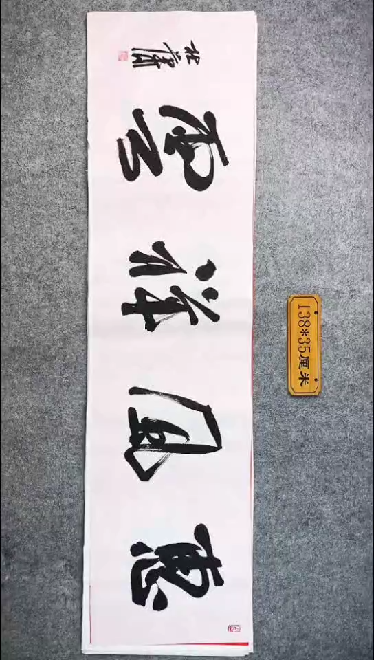 书法033中书协 杜潇书法放漏