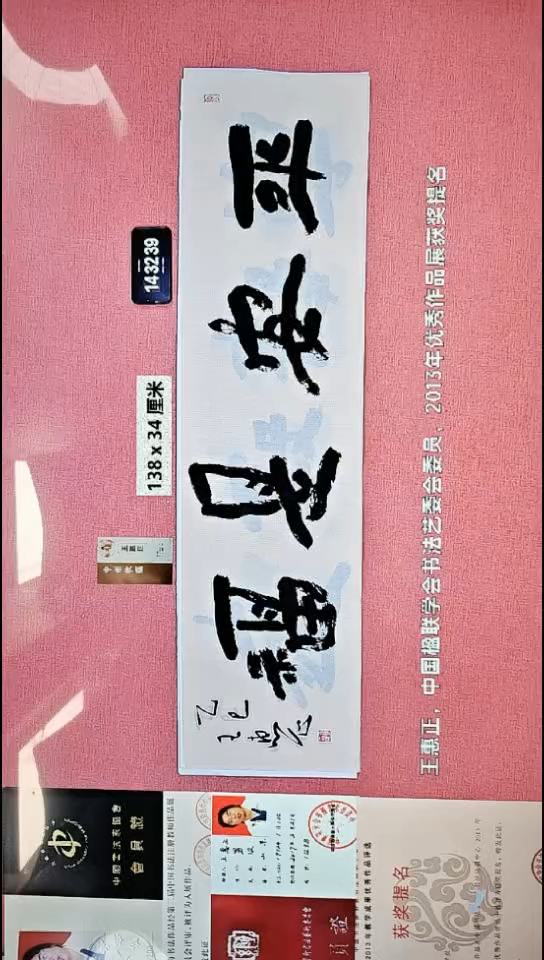 书法291    王老师书法作品