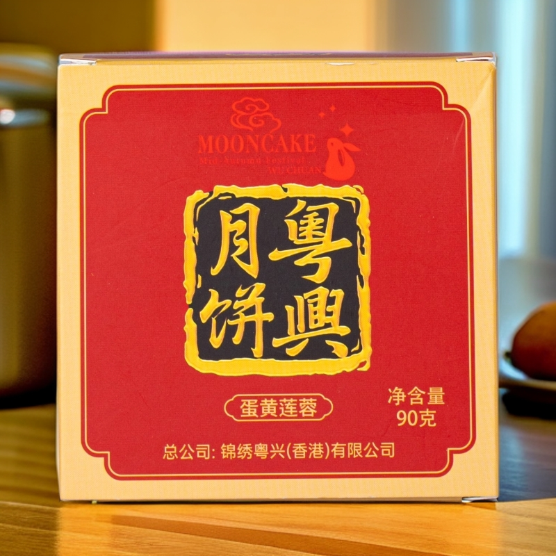 正宗广式蛋黄莲蓉月饼中秋送礼下午茶90g