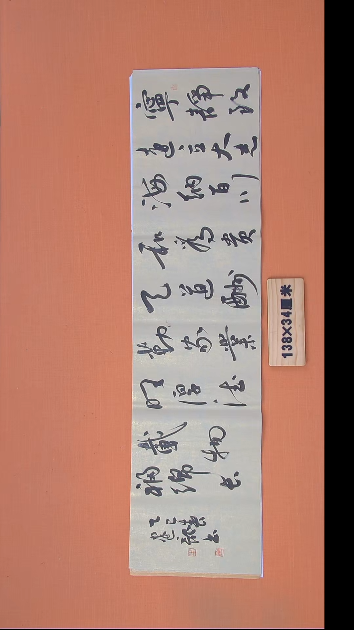 书法杨老师书法作品138*34