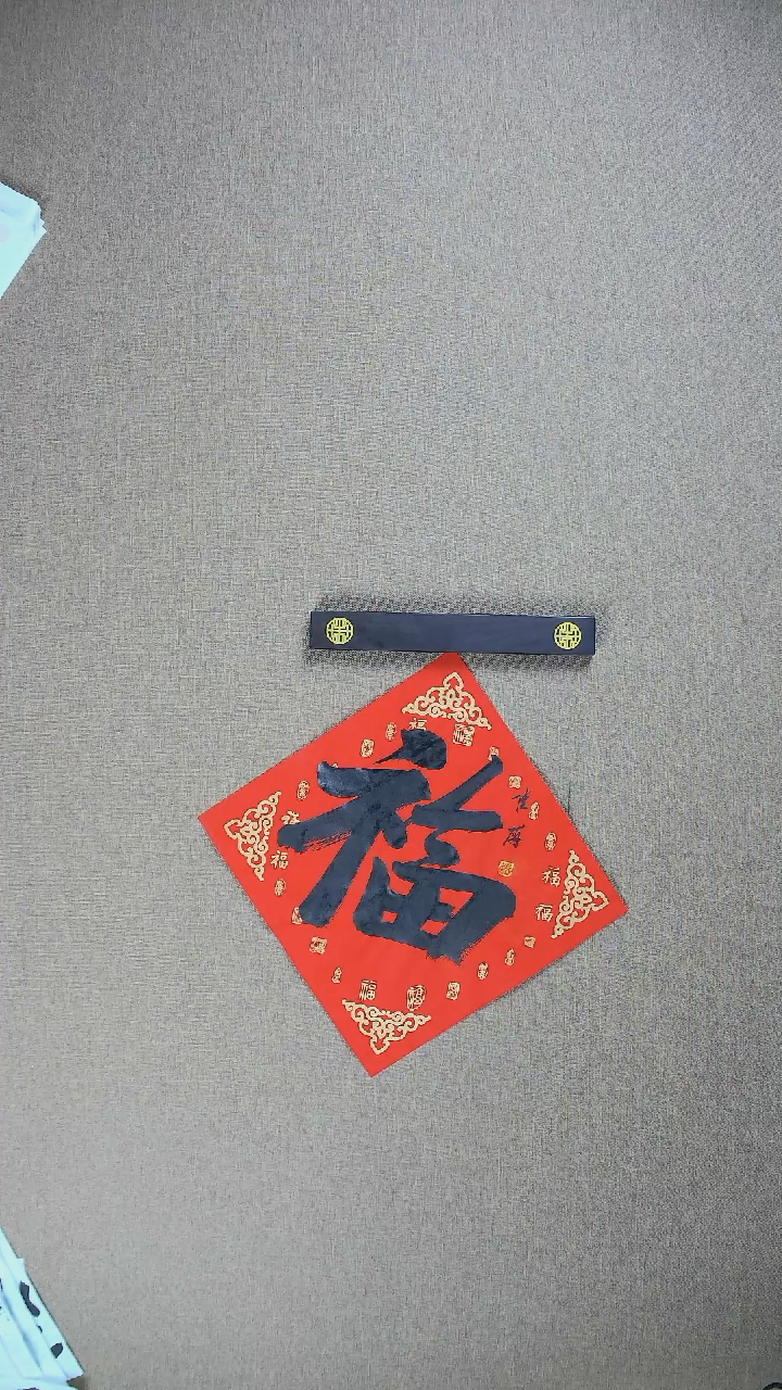 【闪购商品】书法陆研34*34斗方《福》