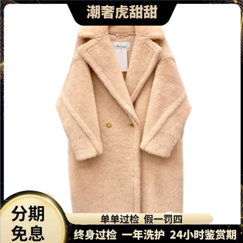 99新 MaxMara  Teddy 粉色泰迪羊驼毛大衣/ S码/KW0669   /潮奢虎