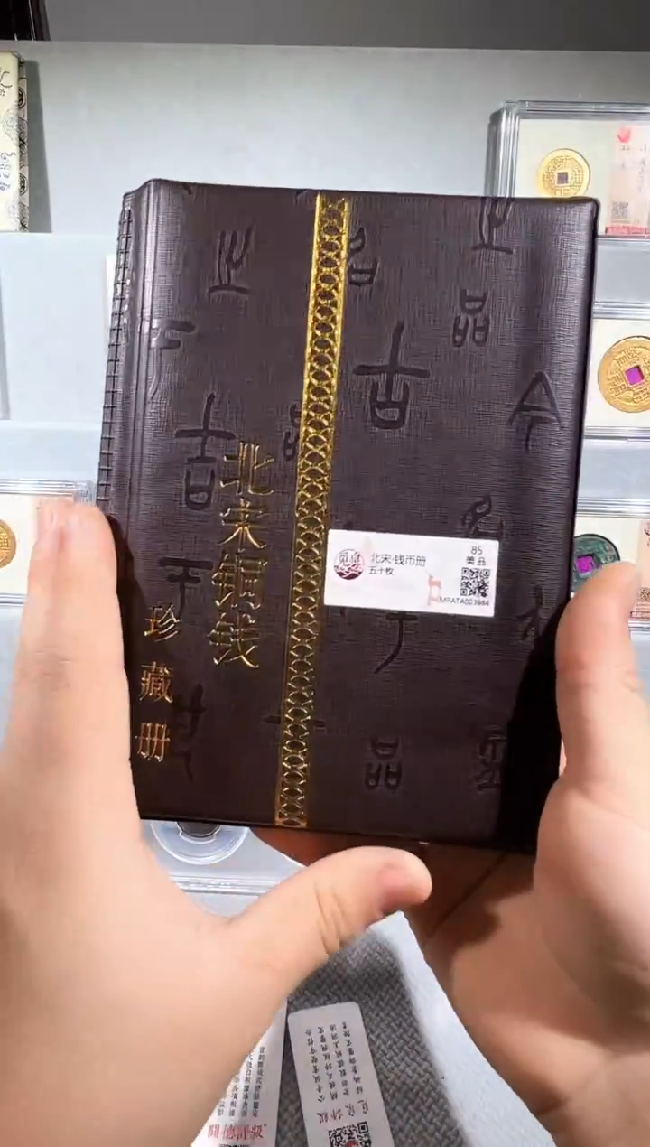 铜北宋钱币册50枚 精装版古钱币一套同分择优发