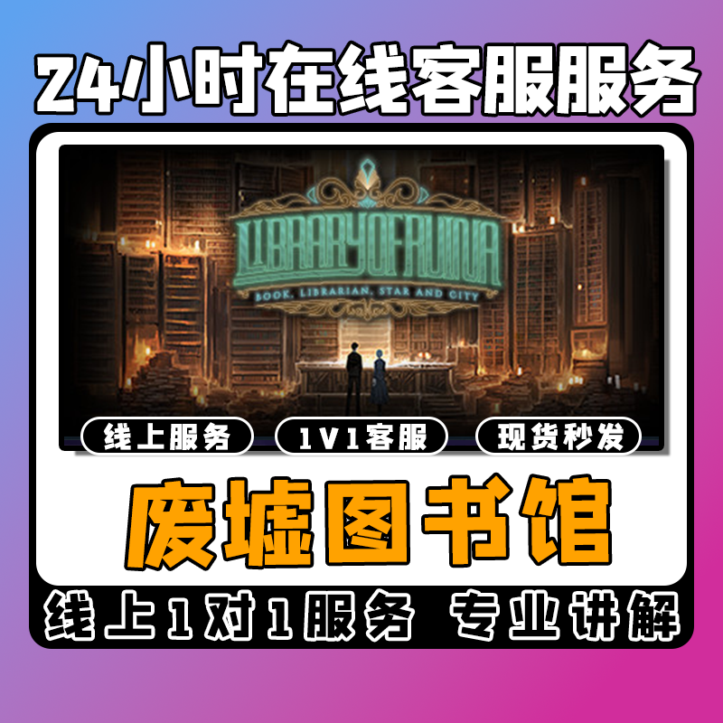 【废墟图书馆】线上模拟激活课堂 线上编程课堂模拟课程