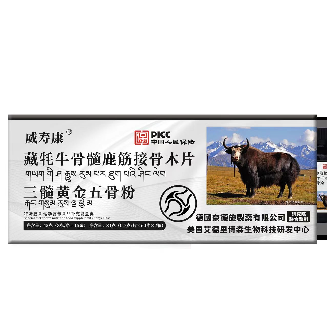 藏牦牛骨髓鹿筋接骨木片