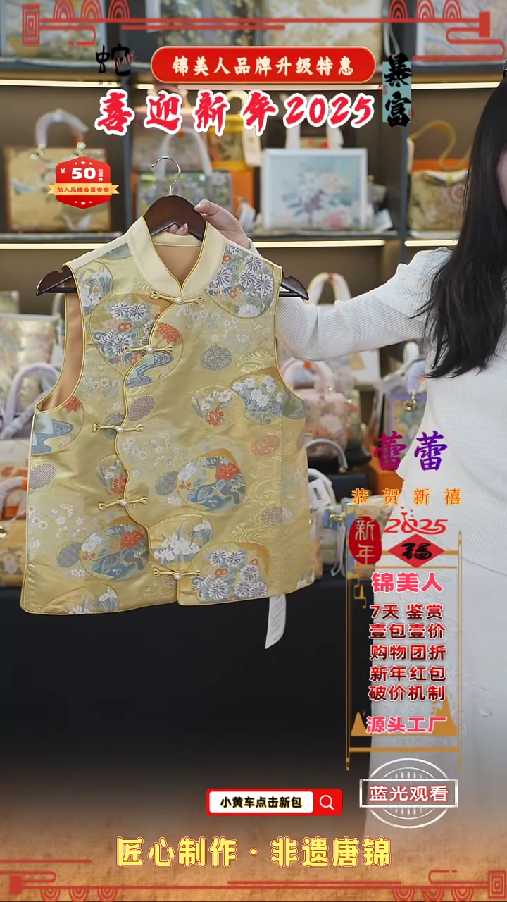 【闪购商品】织绣蕾蕾 2025新年特惠 马甲上新 52