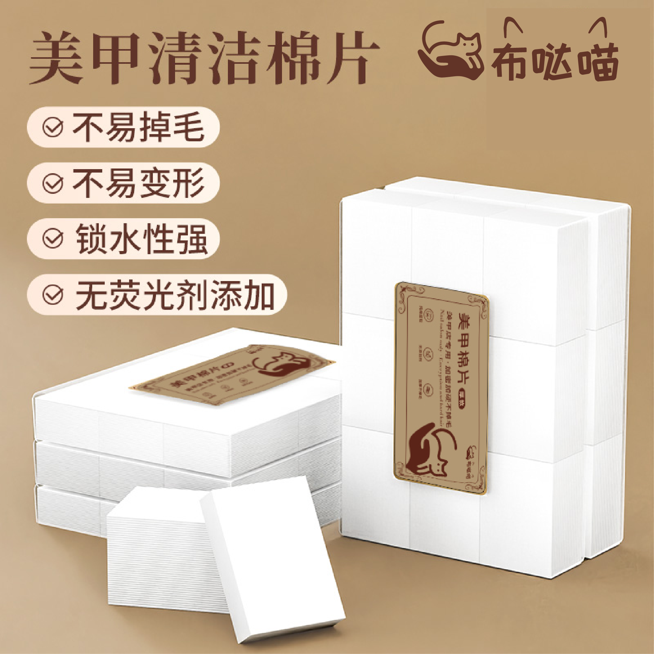 【马上制造局】美甲清洁棉片不掉毛美甲店专用免洗洗甲棉擦洗